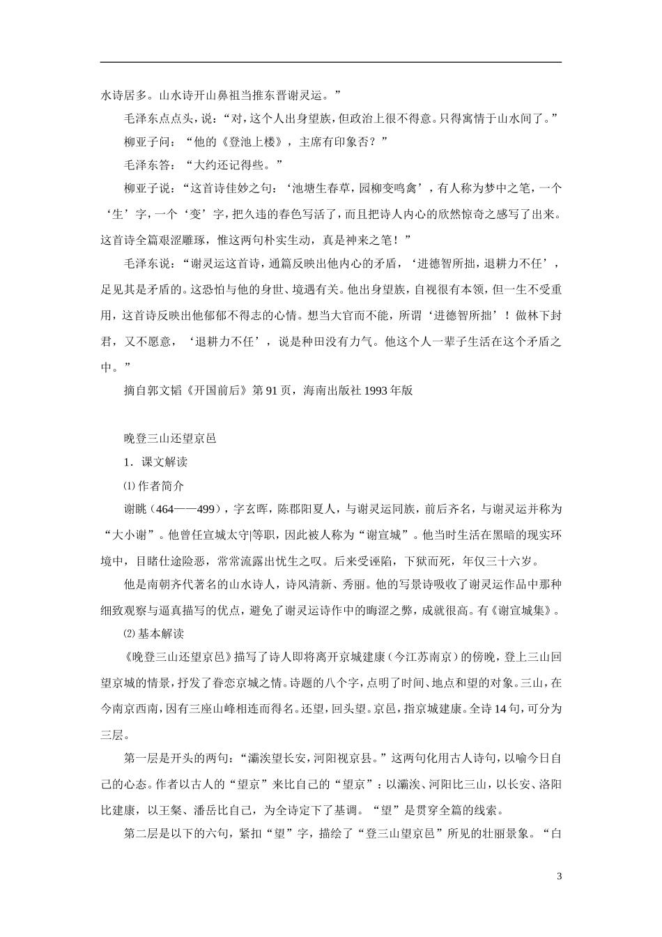 2010—2011学年高中语文语文《南朝诗两首》参考资料粤教版必修1_第3页