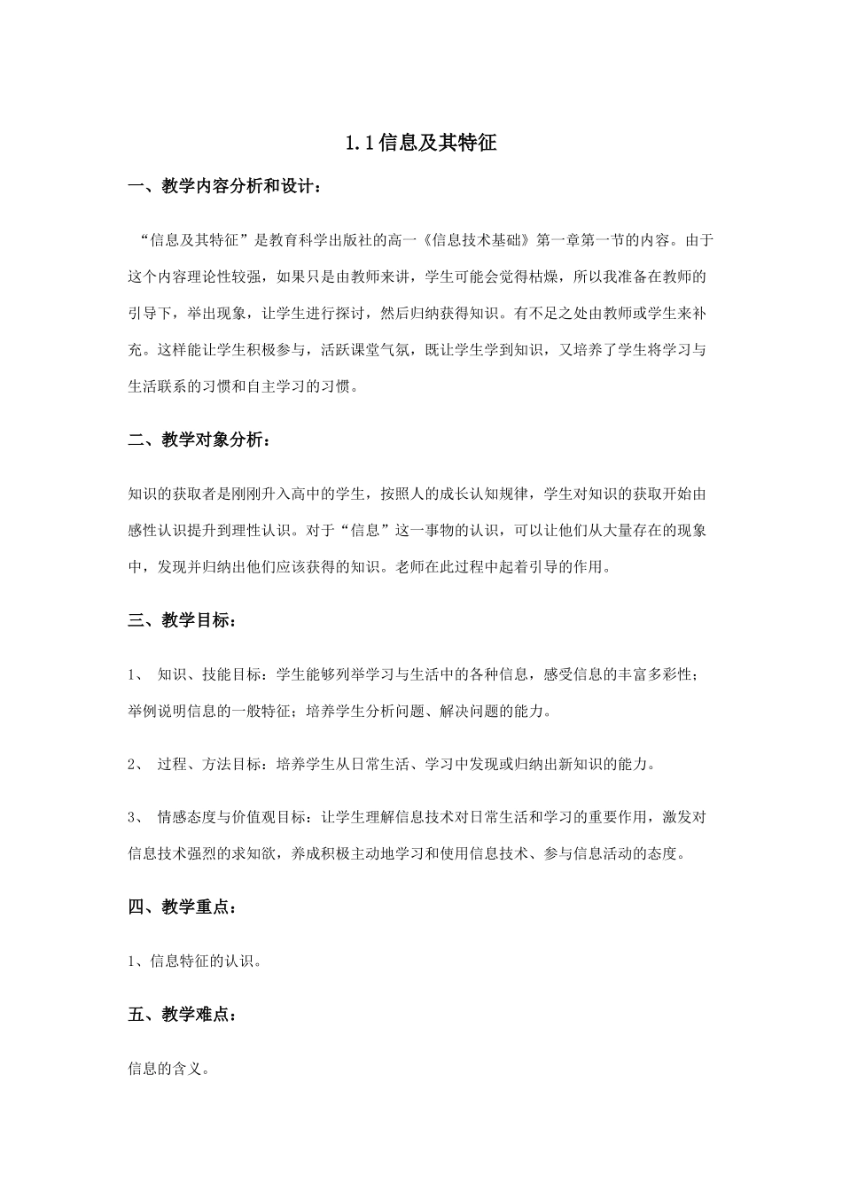 2008年教科版高一信息技术教案全套(特约)_第1页