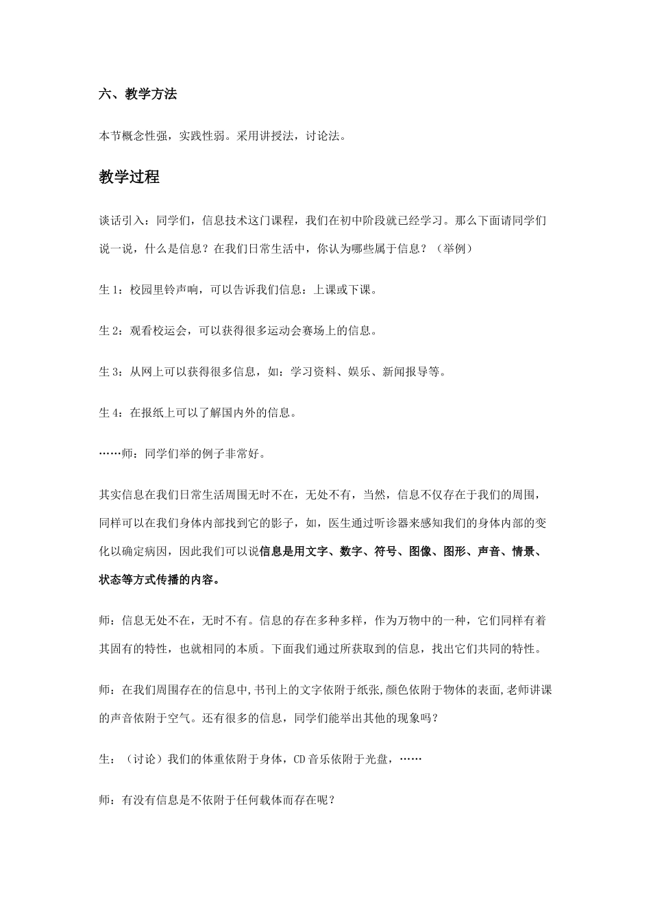 2008年教科版高一信息技术教案全套(特约)_第2页