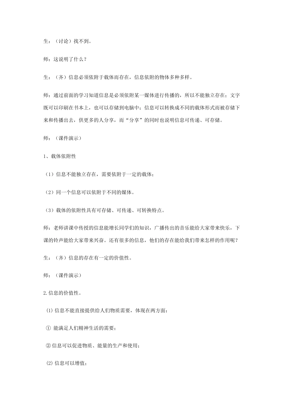 2008年教科版高一信息技术教案全套(特约)_第3页