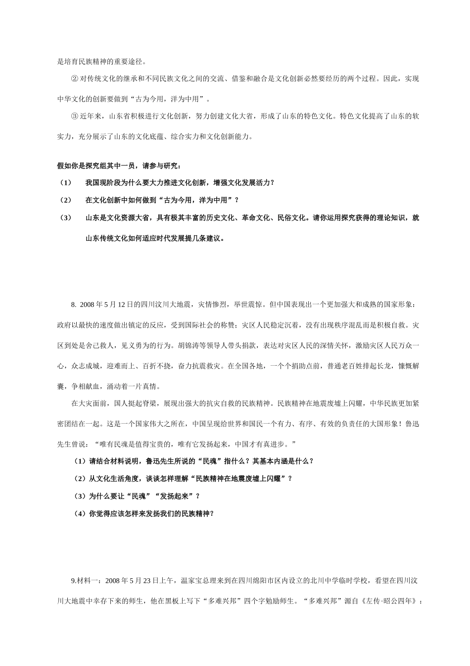 2010—2011学年高中政治《文化生活》主观题集锦 新人教版必修3高二_第3页