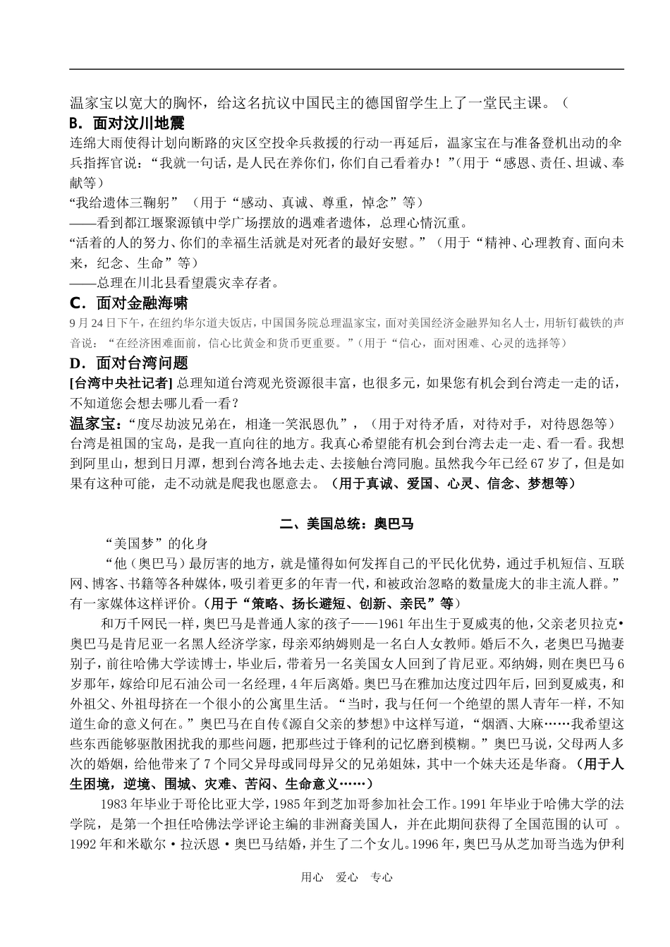 2009年高三语文作文素材大展览（必读万能材料）._第2页