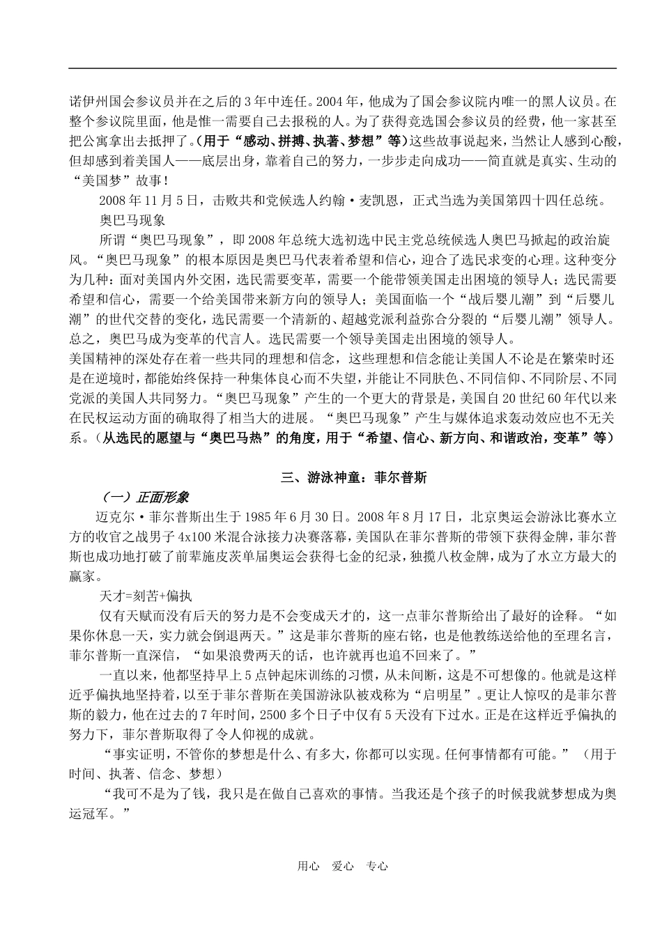 2009年高三语文作文素材大展览（必读万能材料）._第3页