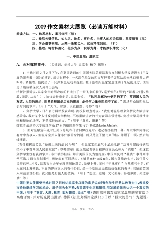 2009年高三语文作文素材大展览（必读万能材料）.