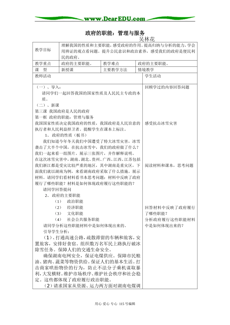 2008年丽水地区高中政治科政府的职能教案资料人教版必修二_第1页
