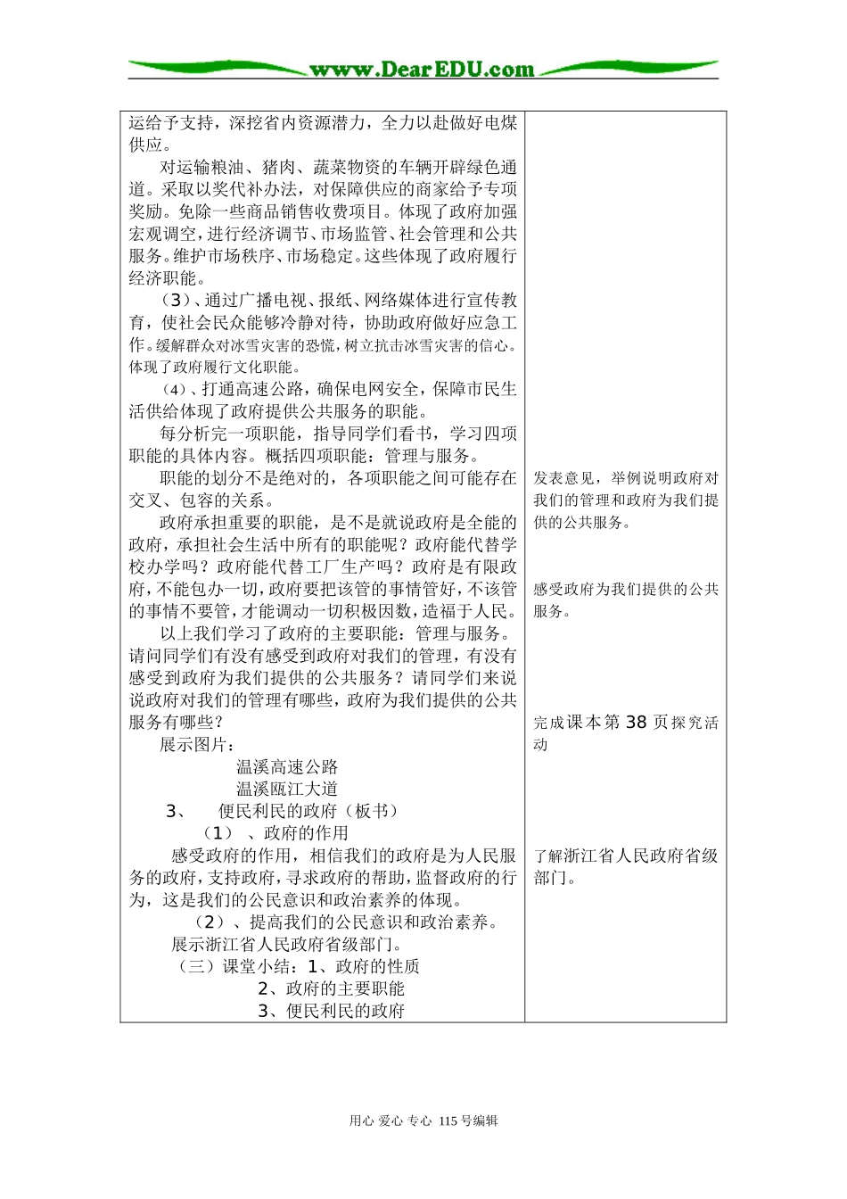 2008年丽水地区高中政治科政府的职能教案资料人教版必修二_第2页