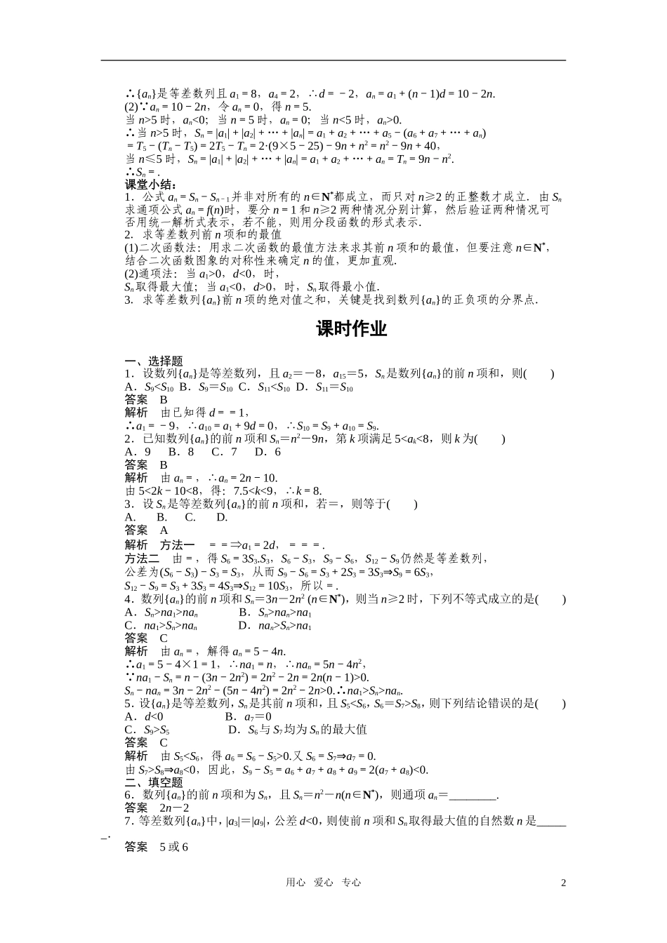 2010-2011学年高中数学 第2章数列 2.3　等差数列的前n项和(二)同步精品学案 新人教A版必修5_第2页