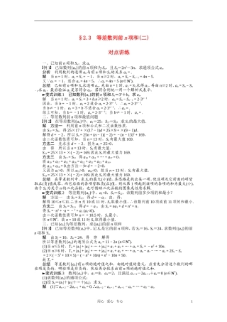 2010-2011学年高中数学 第2章数列 2.3　等差数列的前n项和(二)同步精品学案 新人教A版必修5