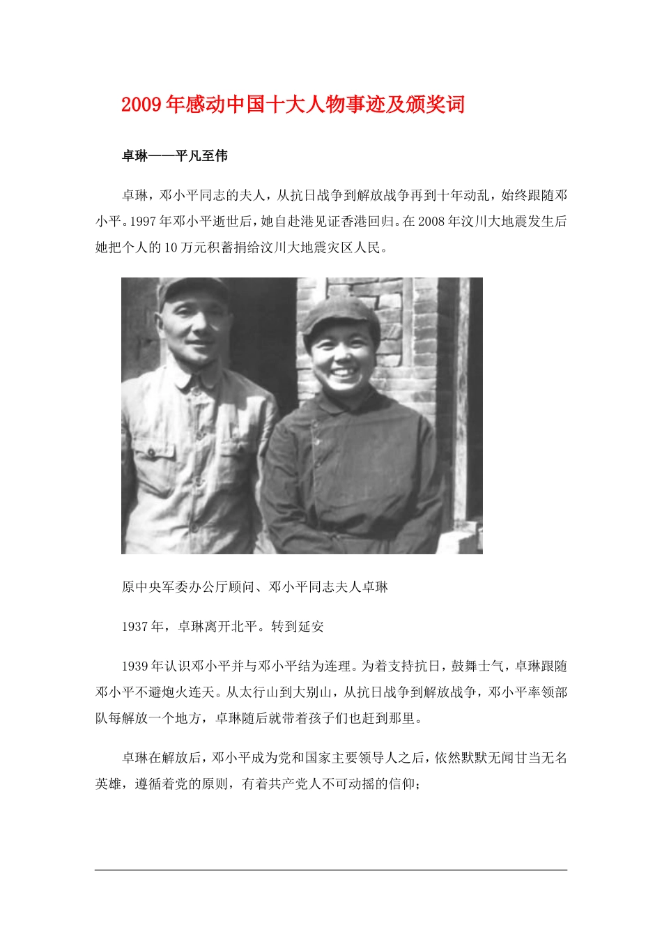 2009年高三政治感动中国十大人物事迹及颁奖词素材_第1页