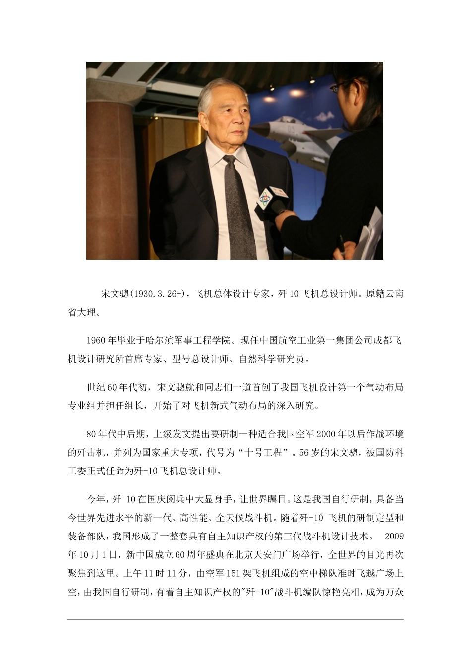 2009年高三政治感动中国十大人物事迹及颁奖词素材_第3页