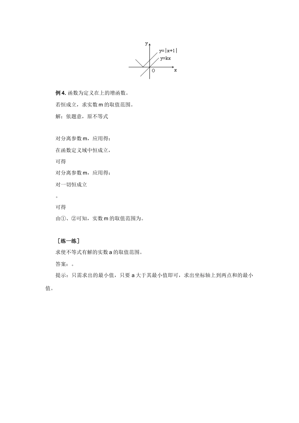 2010g高三数学高考二轮专题复习学案：参数不等式问题解析_第2页
