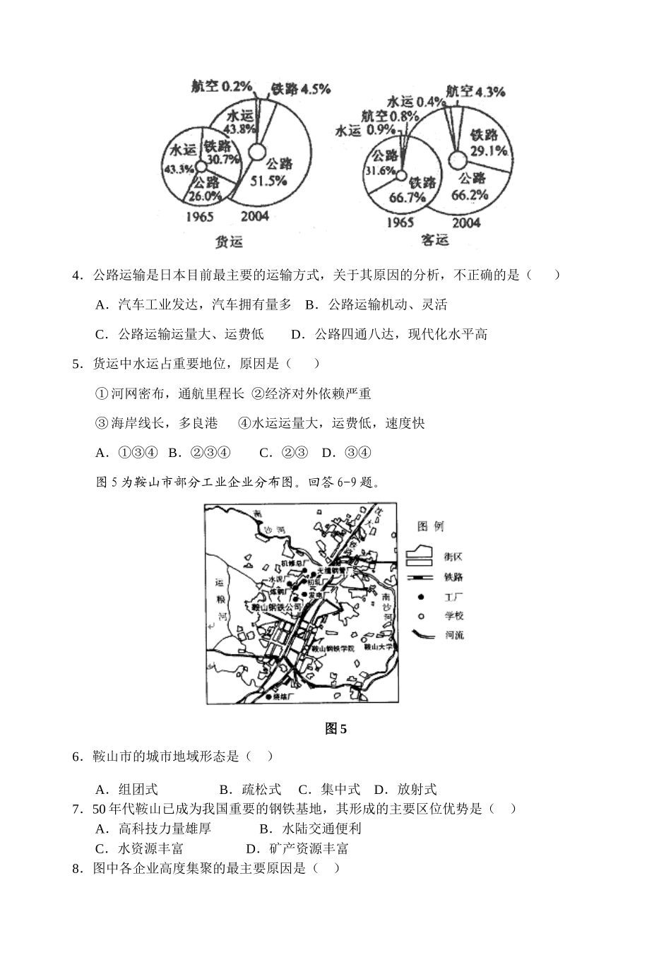 2008年南京地区高三地理第五单元学案交通必修二_第2页