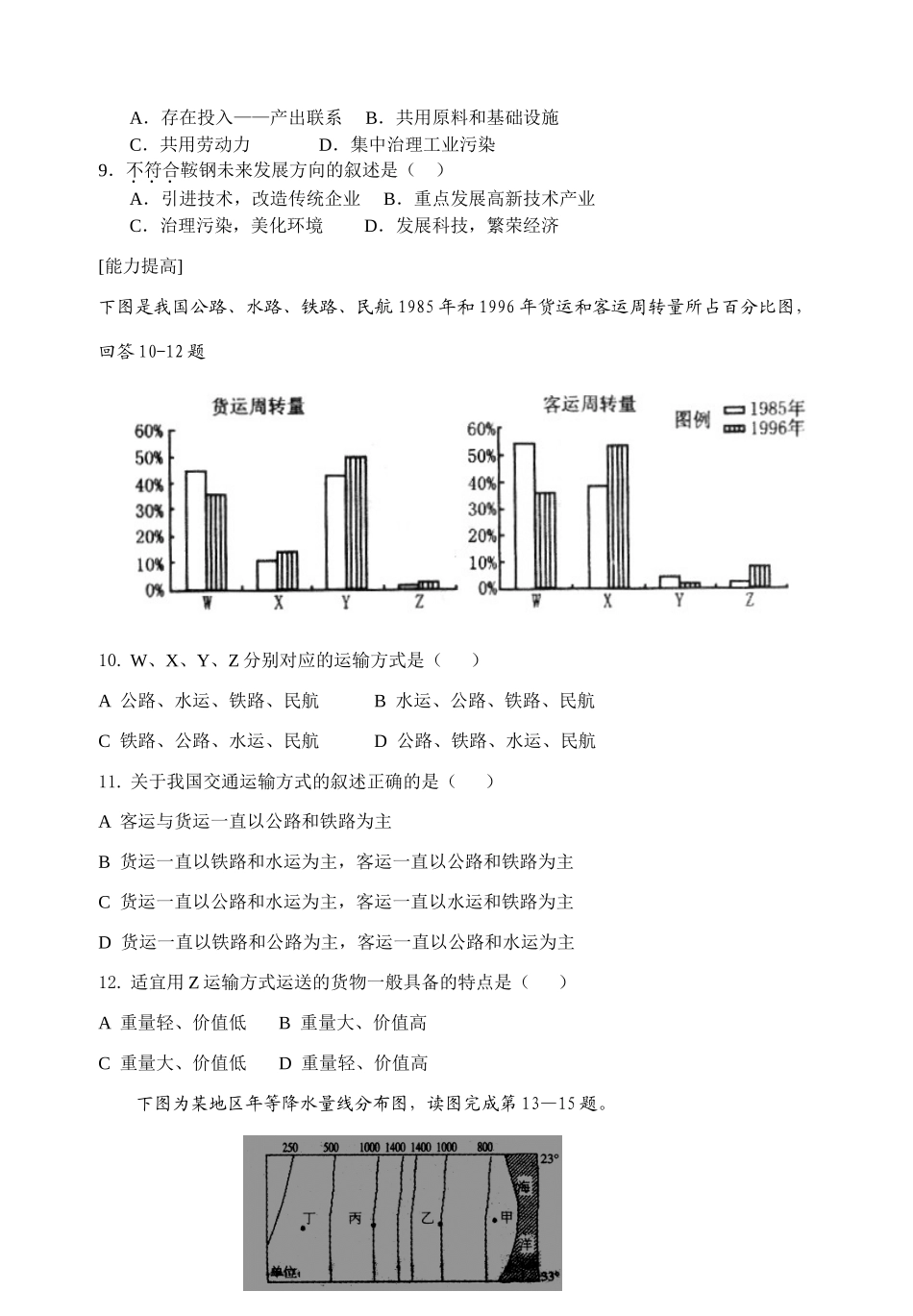 2008年南京地区高三地理第五单元学案交通必修二_第3页