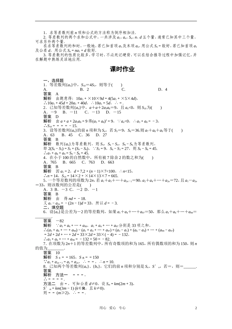 2010-2011学年高中数学 第2章数列 2.3　等差数列的前n项和(一)同步精品学案 新人教A版必修5_第2页