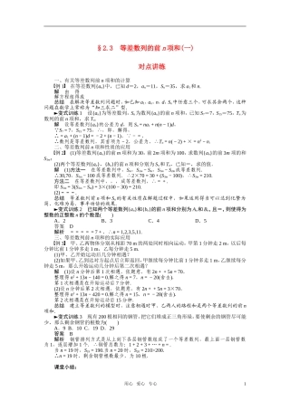 2010-2011学年高中数学 第2章数列 2.3　等差数列的前n项和(一)同步精品学案 新人教A版必修5
