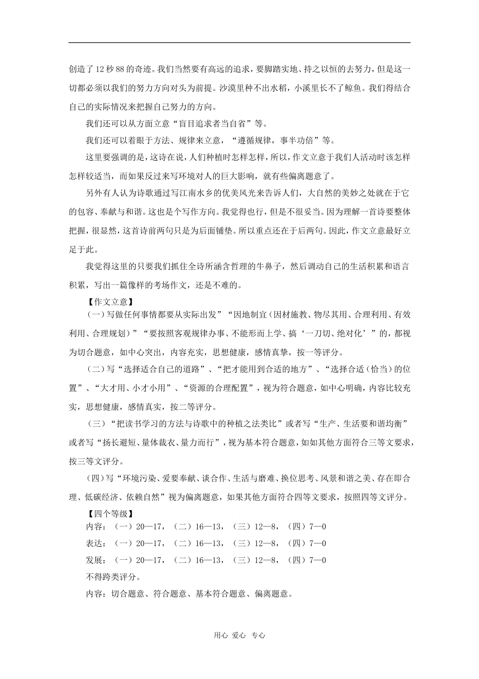 2010安徽高三语文高考作文指导及优秀作文选（6篇）_第3页