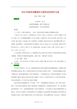 2010安徽高三语文高考作文指导及优秀作文选（6篇）