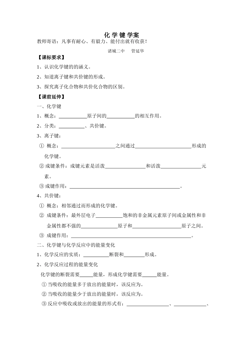2009年高中化学一轮复习16化学键学案_第1页