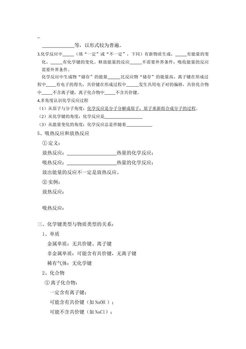 2009年高中化学一轮复习16化学键学案_第2页