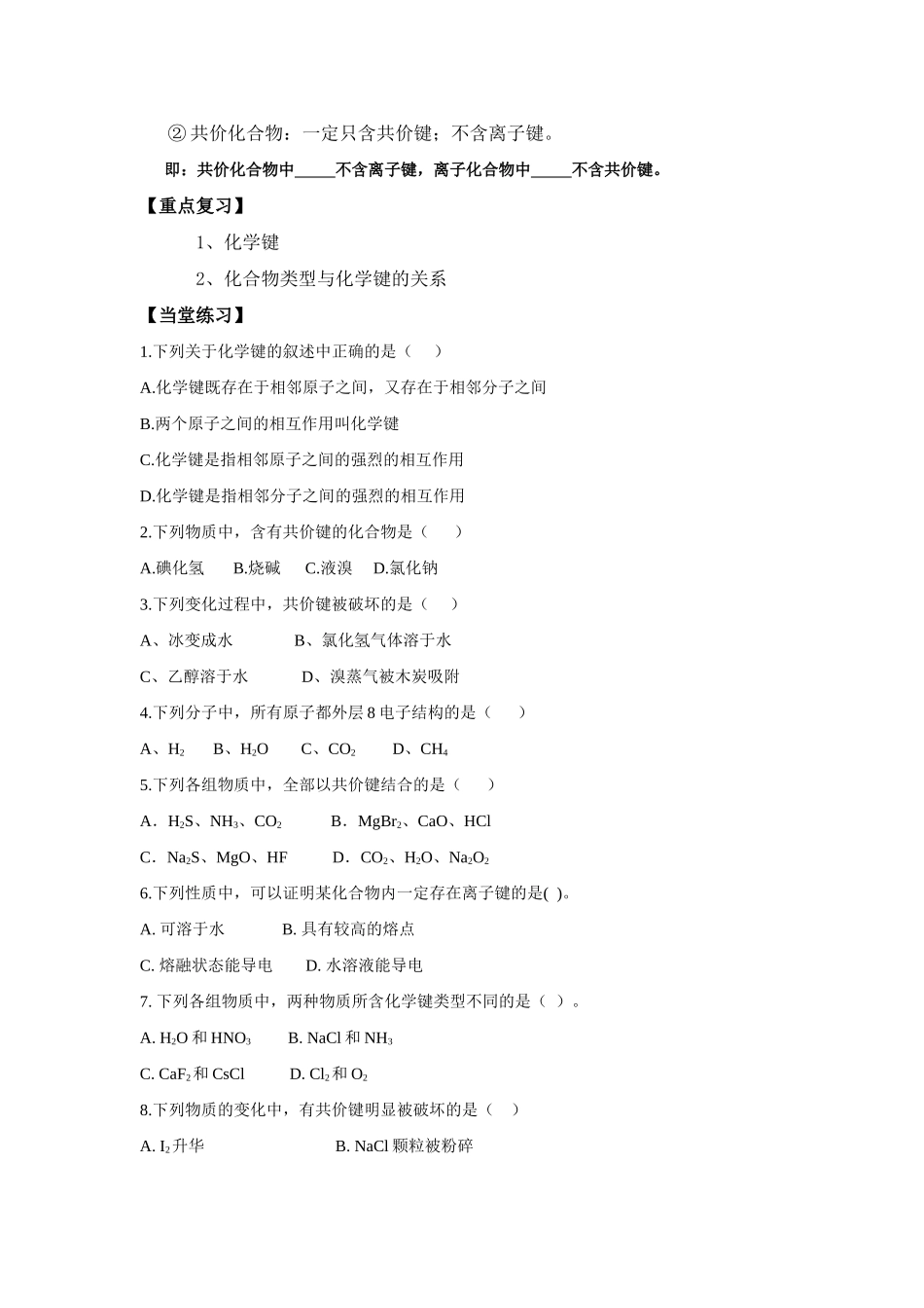 2009年高中化学一轮复习16化学键学案_第3页