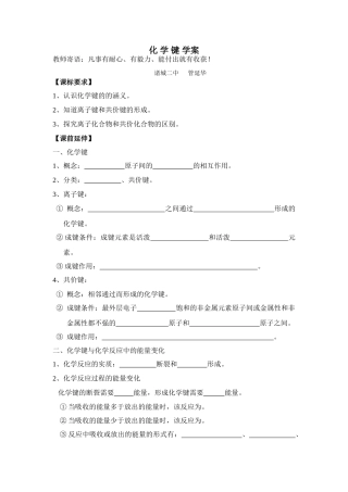 2009年高中化学一轮复习16化学键学案