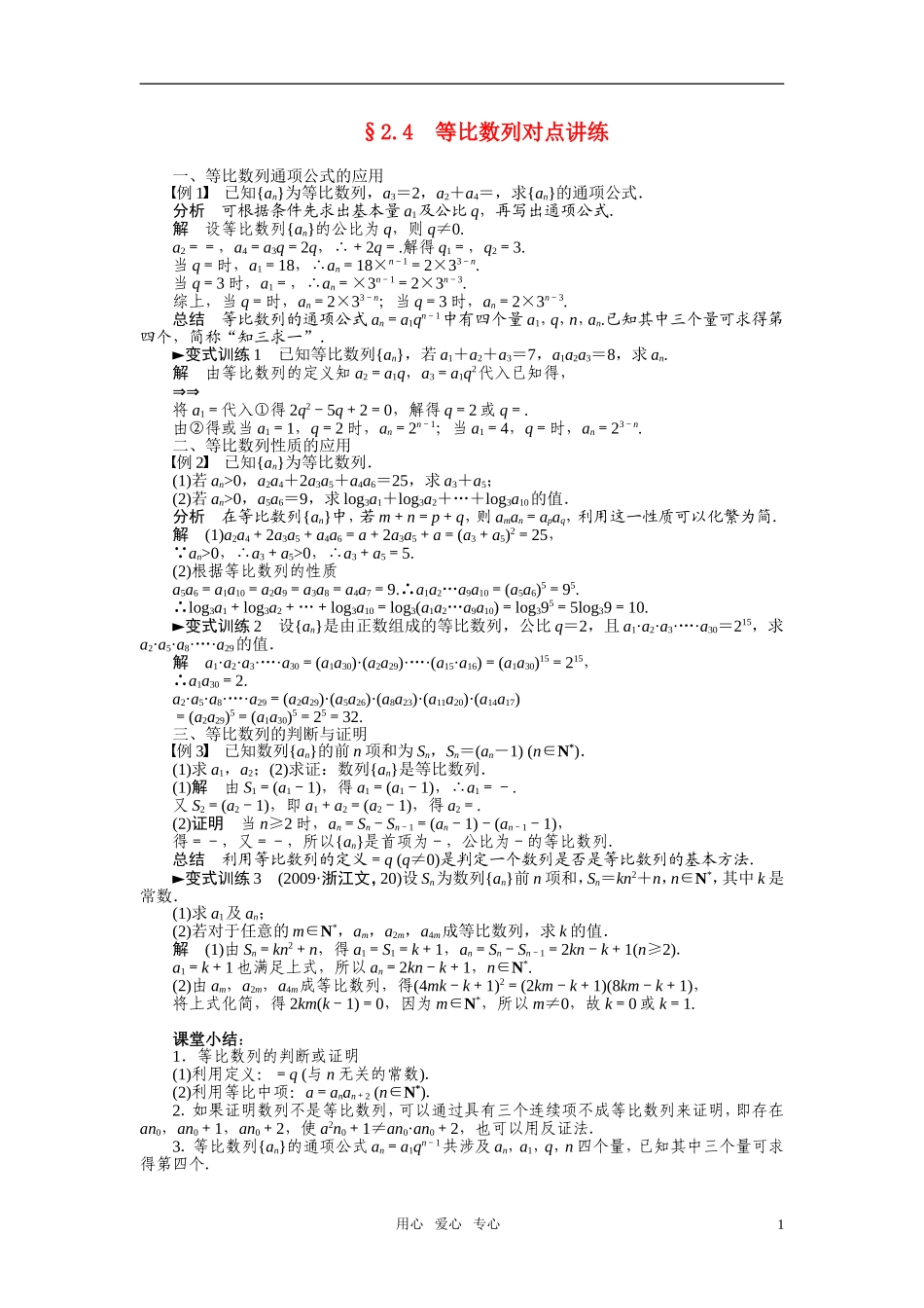 2010-2011学年高中数学 第2章数列 等比数列同步精品学案 新人教A版必修5_第1页