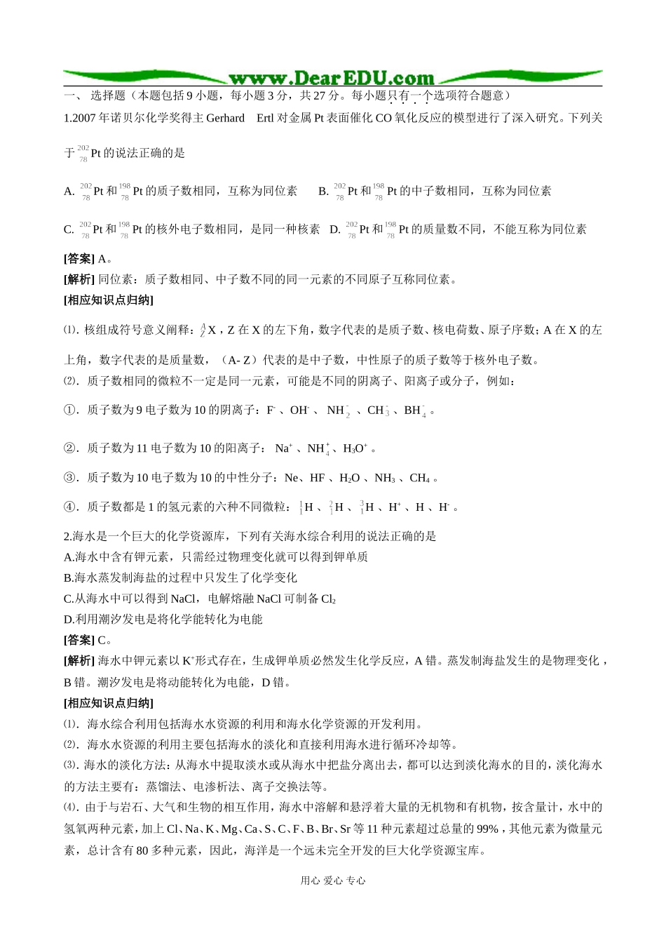 2008年普通高等学校招生全国统一考试（广东卷）化学试题答案及相应知识点归纳_第1页