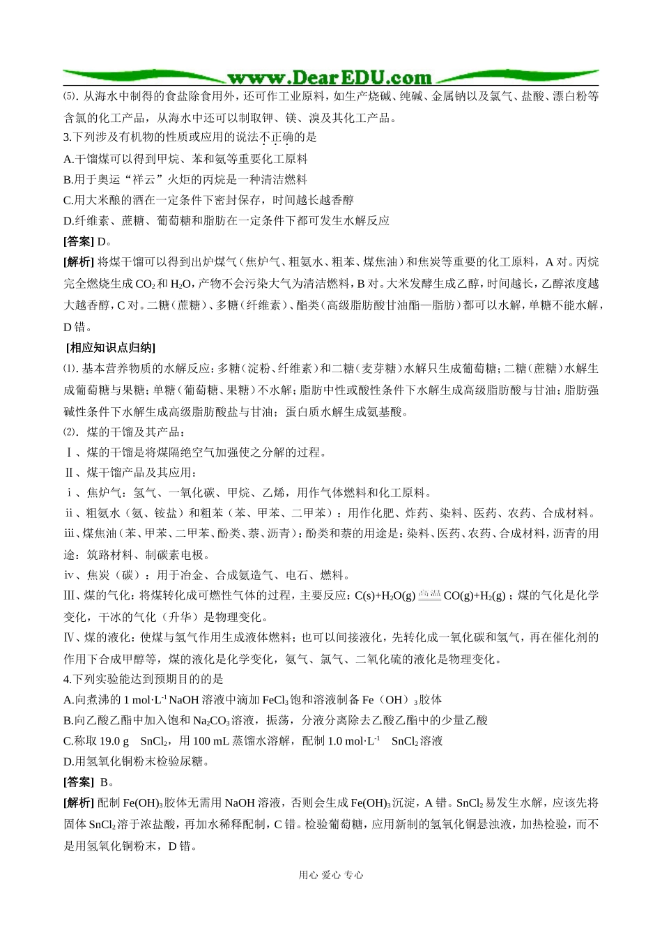 2008年普通高等学校招生全国统一考试（广东卷）化学试题答案及相应知识点归纳_第2页