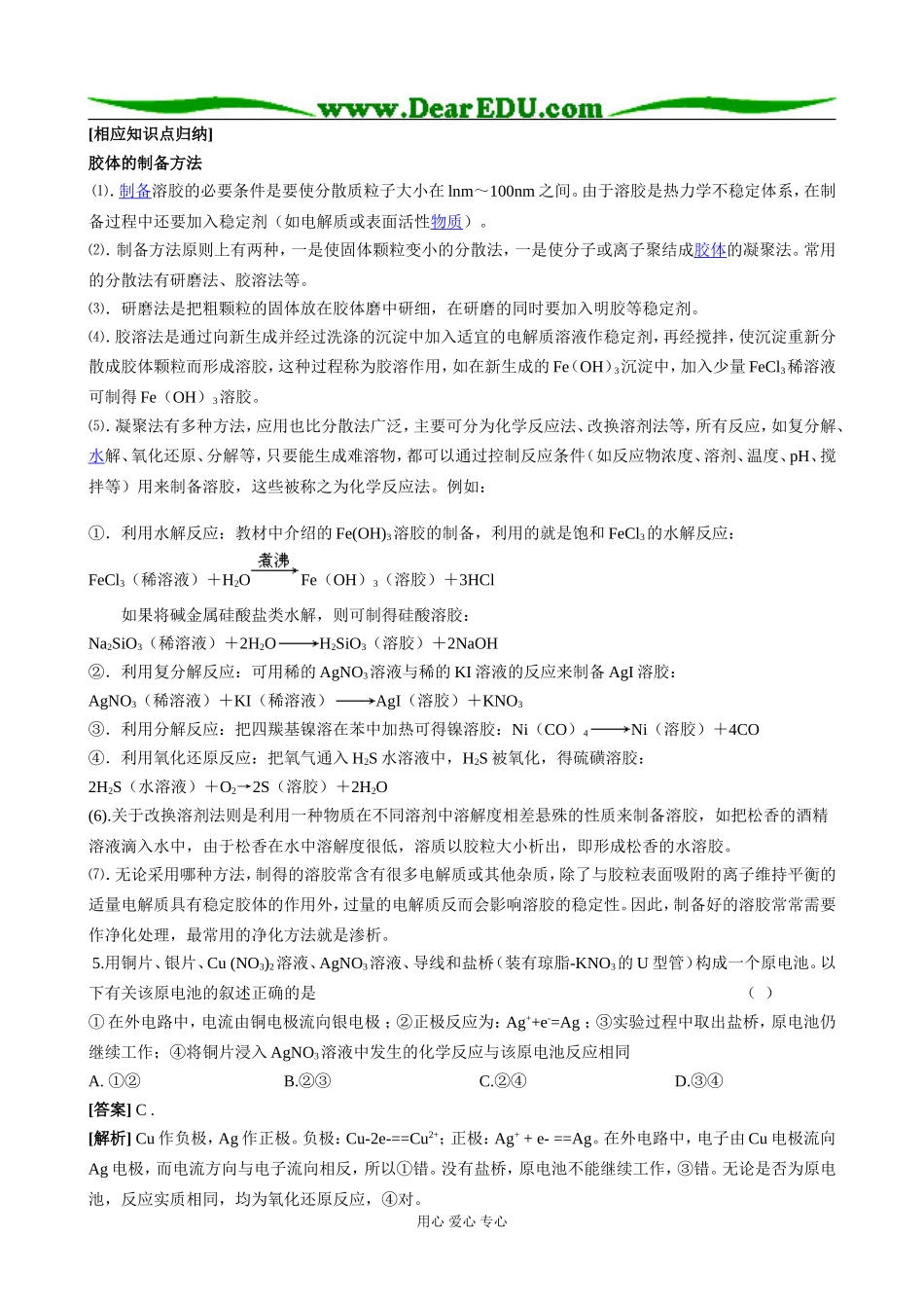2008年普通高等学校招生全国统一考试（广东卷）化学试题答案及相应知识点归纳_第3页