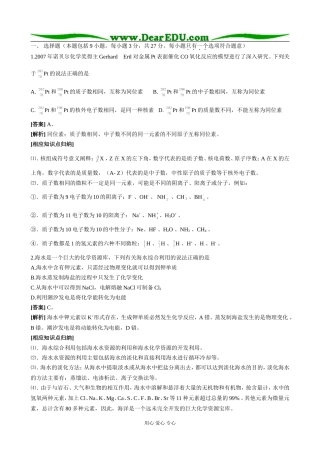 2008年普通高等学校招生全国统一考试（广东卷）化学试题答案及相应知识点归纳