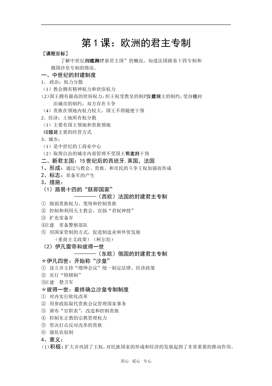 2009年高中历史全套教案1岳麓版选修2_第2页