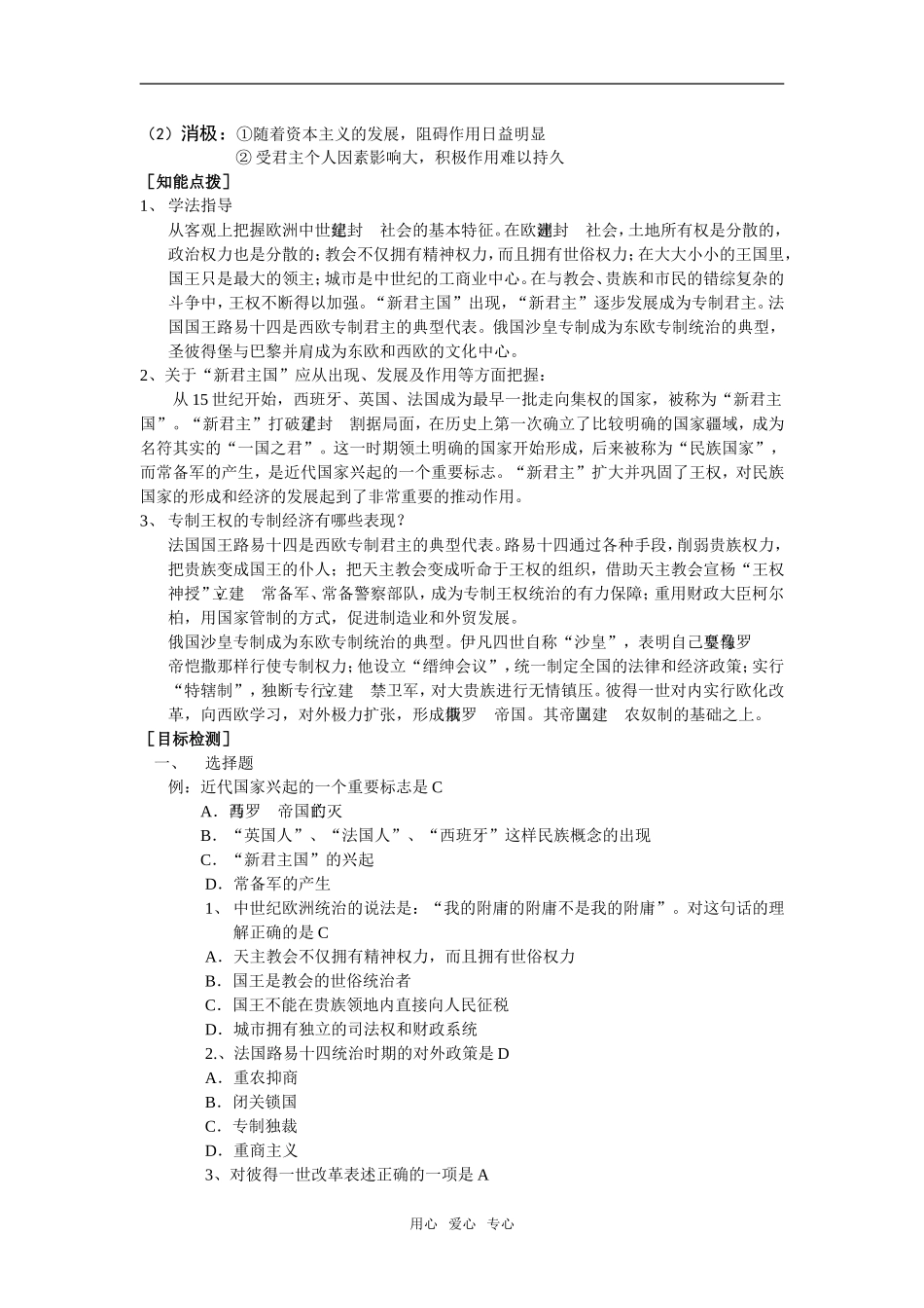 2009年高中历史全套教案1岳麓版选修2_第3页