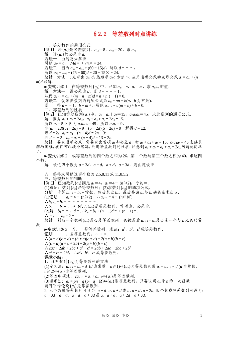 2010-2011学年高中数学 第2章数列 等差数列同步精品学案 新人教A版必修5_第1页