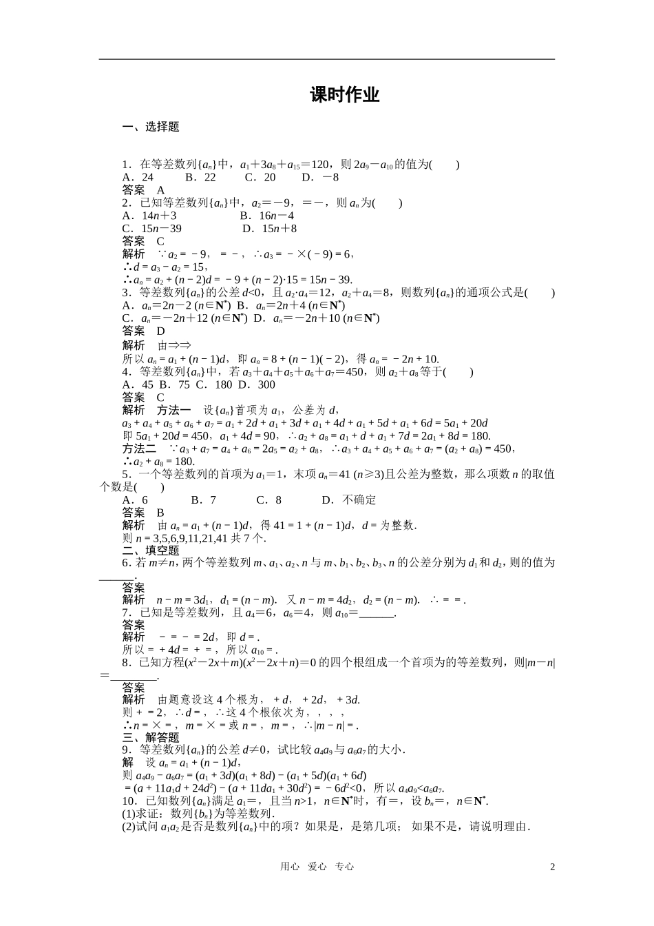 2010-2011学年高中数学 第2章数列 等差数列同步精品学案 新人教A版必修5_第2页