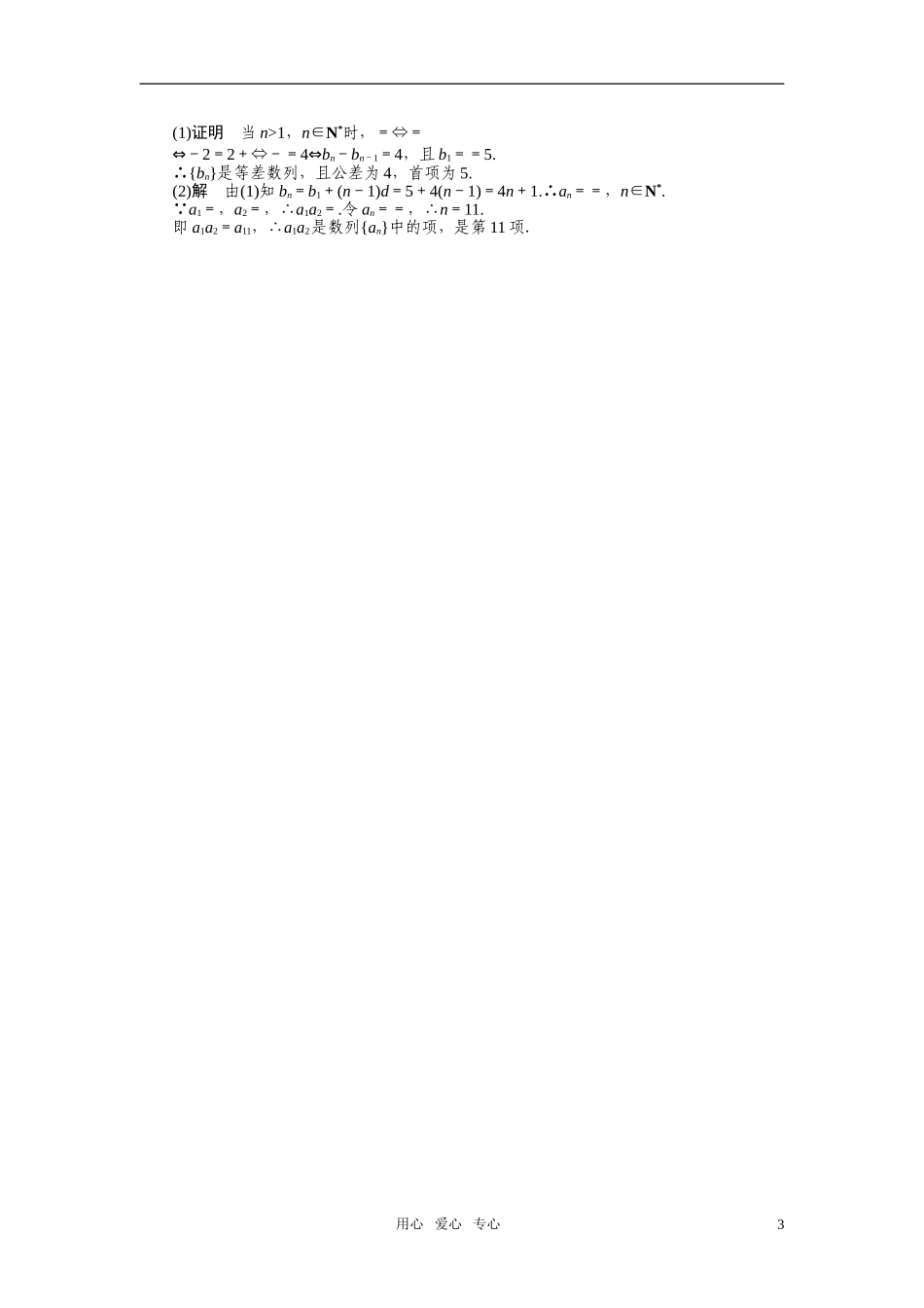 2010-2011学年高中数学 第2章数列 等差数列同步精品学案 新人教A版必修5_第3页