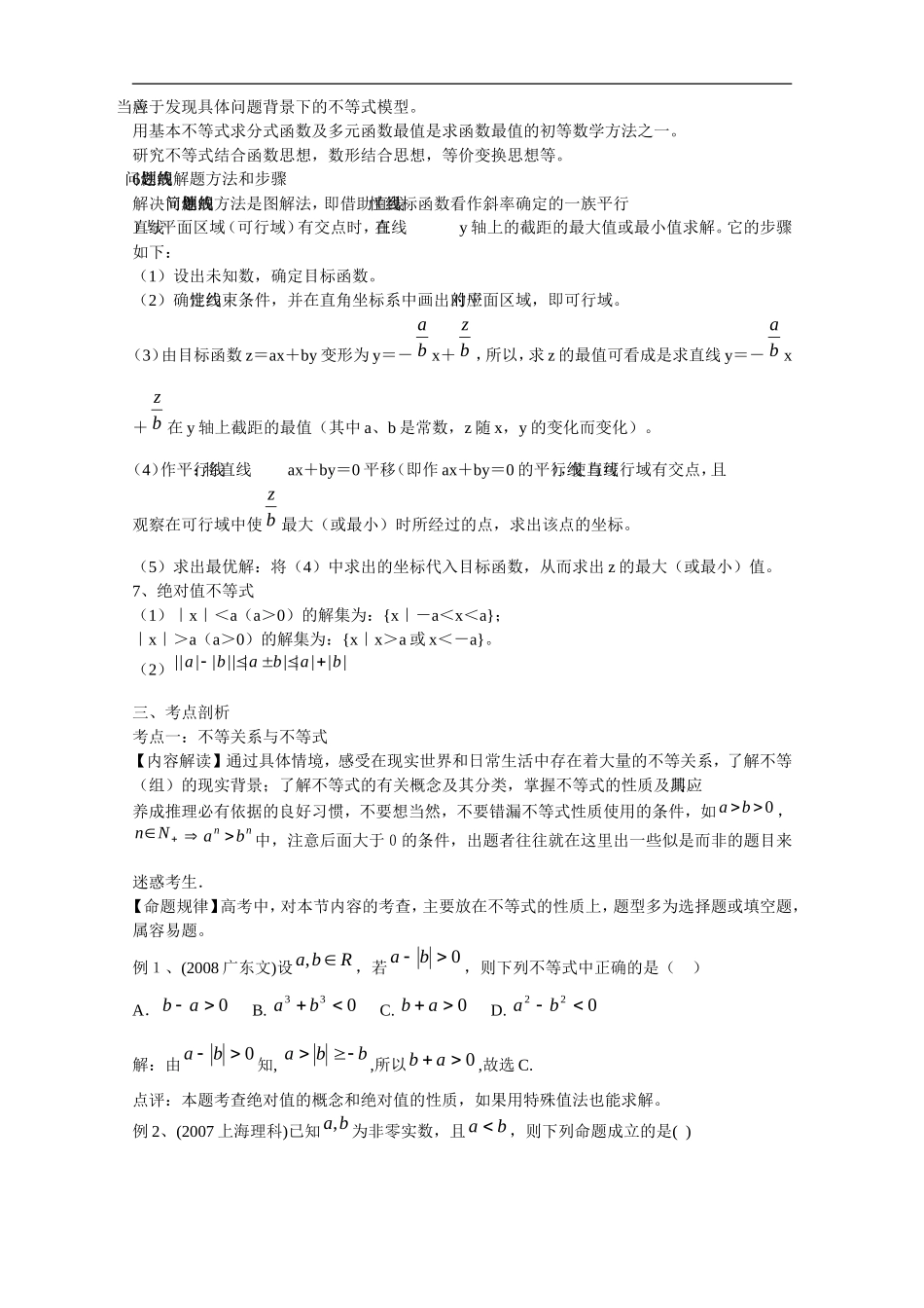 2009届高三数学第二轮专题复习教案：不等式_第3页