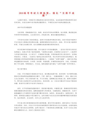 2010北京高三地理高考考试大纲说明及解析素材