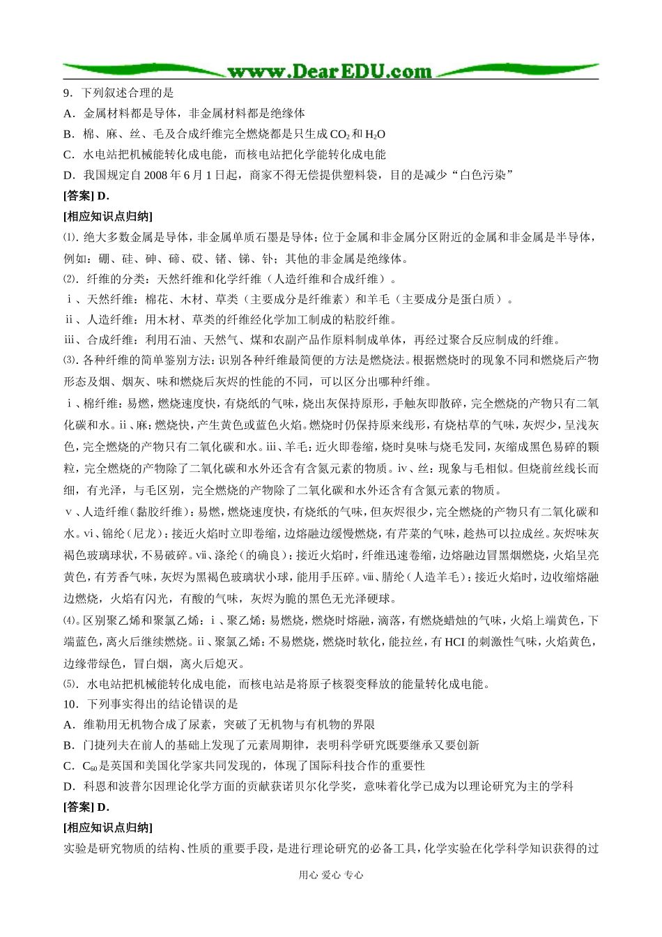 2008年普通高等学校招生全国统一考试（山东卷）理综化学试题答案及相应知识点归纳_第1页