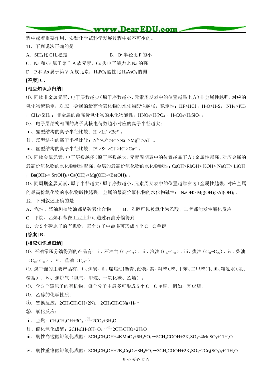 2008年普通高等学校招生全国统一考试（山东卷）理综化学试题答案及相应知识点归纳_第2页