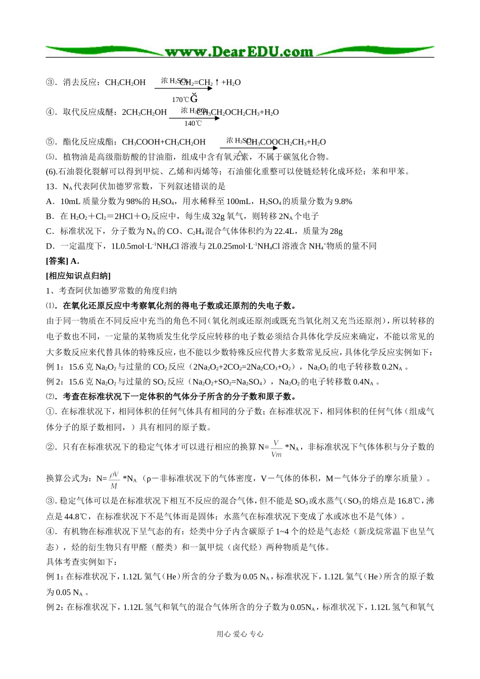 2008年普通高等学校招生全国统一考试（山东卷）理综化学试题答案及相应知识点归纳_第3页
