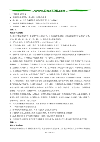 2008年普通高等学校招生全国统一考试（山东卷）理综化学试题答案及相应知识点归纳