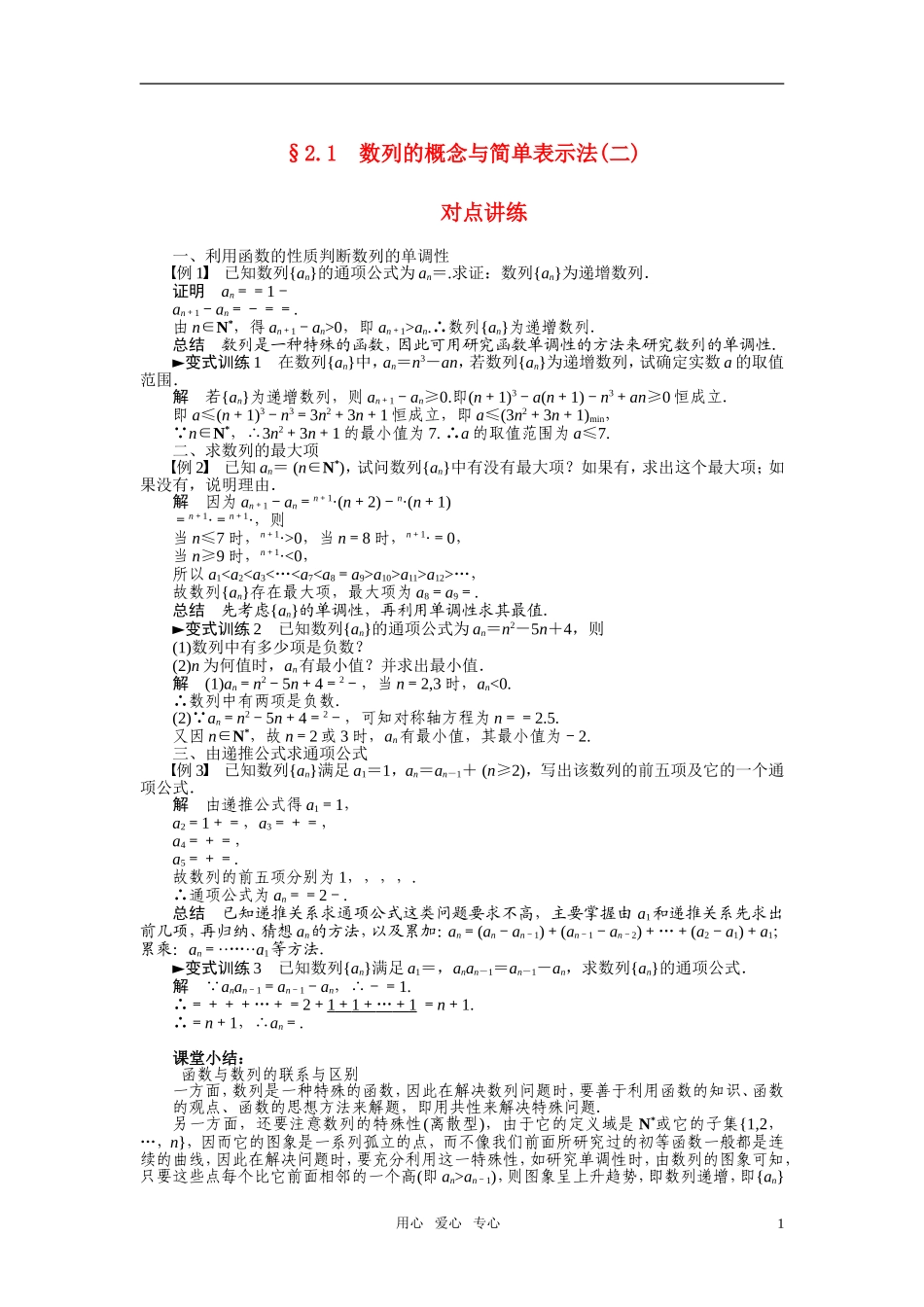 2010-2011学年高中数学 第2章数列 数列的概念与简单表示法二同步精品学案 新人教A版必修5_第1页