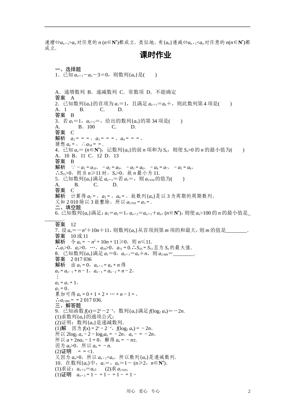 2010-2011学年高中数学 第2章数列 数列的概念与简单表示法二同步精品学案 新人教A版必修5_第2页