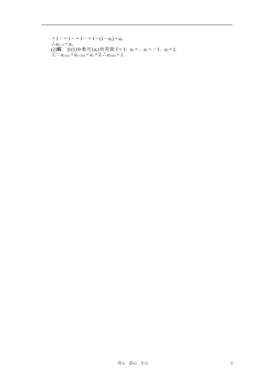 2010-2011学年高中数学 第2章数列 数列的概念与简单表示法二同步精品学案 新人教A版必修5_第3页
