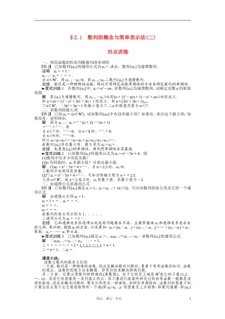 2010-2011学年高中数学 第2章数列 数列的概念与简单表示法二同步精品学案 新人教A版必修5