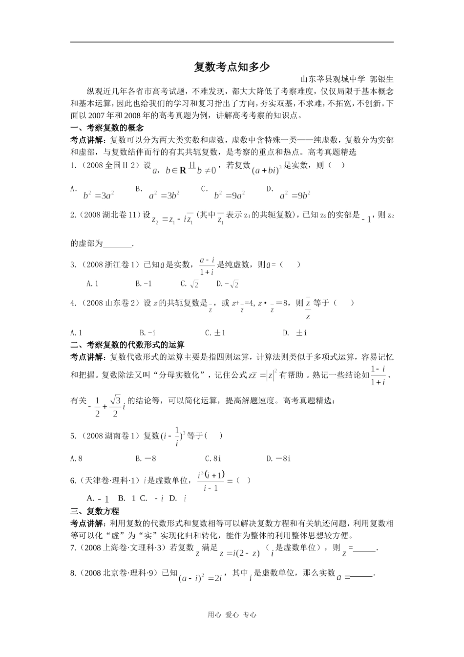 2009年高中数学复数考点知多少_第1页