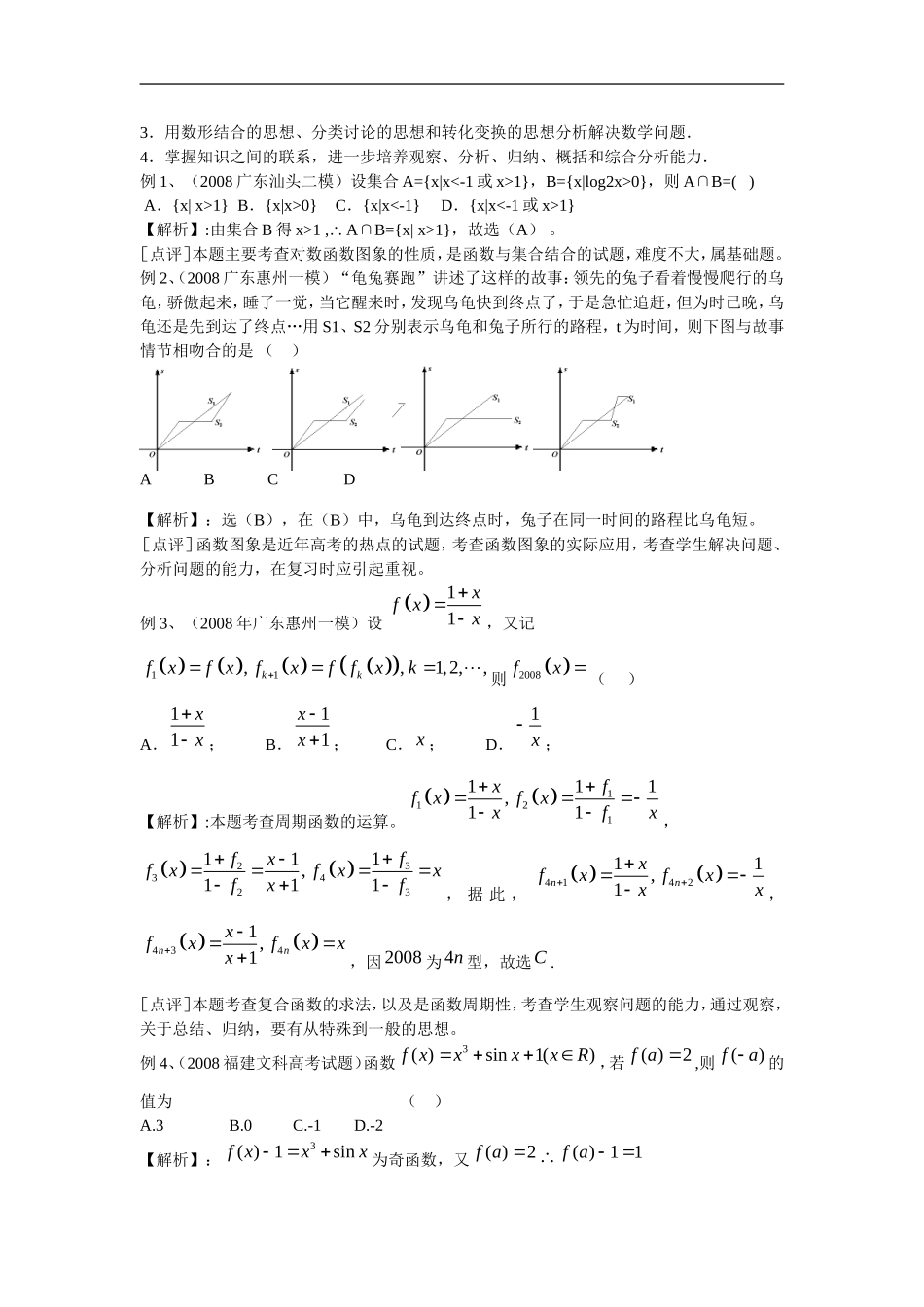 2009届高三数学第二轮专题复习教案：函数_第2页