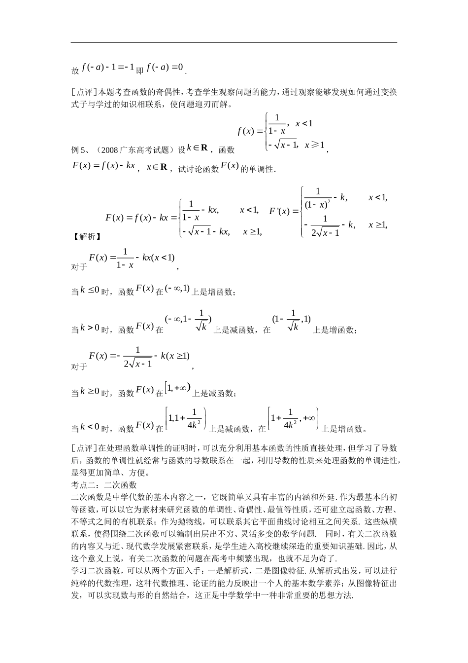2009届高三数学第二轮专题复习教案：函数_第3页