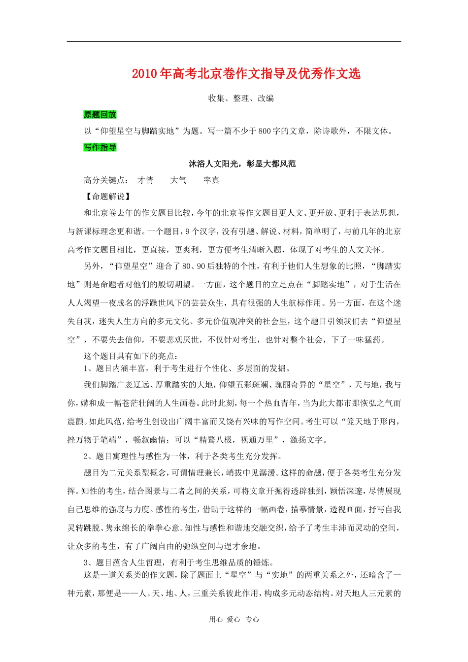 2010北京高三语文高考作文指导及优秀作文选（13篇）_第1页