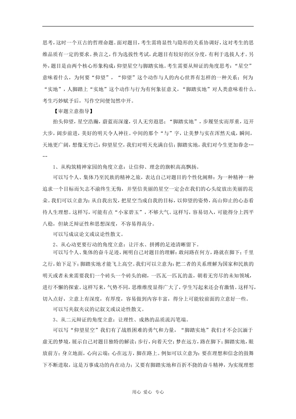 2010北京高三语文高考作文指导及优秀作文选（13篇）_第2页